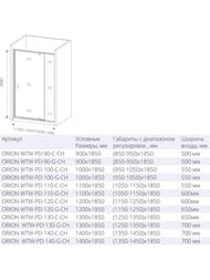  GOOD DOOR BAS ORION WTW - PD -100-C-CH (100185) ,   6