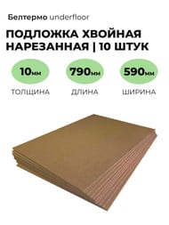 �������� ������� �������� underfloor 10�� (590�790) (�� 4,66�2) (��.�)