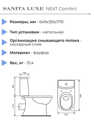 Унитаз компакт Sanita Luxe NEXT Comfort (649x355x770) сиденье из дюропласта, микролифт WC.CC/Next/2-DM/WHT.G/S1