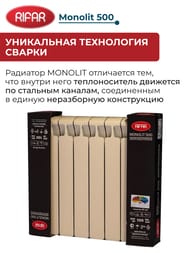 �������� ��������������� RIFAR Monolit 500 (577�640�100) 8 ������, 1528��, �������� �����