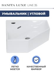 Умывальник Sanita Luxe LINE 35 (350х350х110) угловой, белый WB.CR/Line/35-C/WHT.G/S1