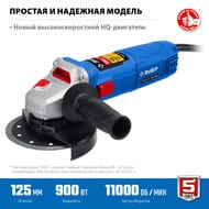 Углошлифовальная машина ЗУБР Профессионал 900Вт, d 125м, суперфланец, УШМ-П125-900
