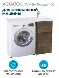 Тумба под раковину AQUATON Лондри 40 1A2670K1LHDY0 400x496x882 для стиральн.машины,дуб кантри (1A267001LHDY0+1A274901LHDY0)