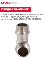 Уголок VALTEC 1/2"НН с ограничителем, латунь никелированная, VTr.093.N.0004 — изображение 3