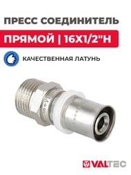 Пресс соединитель прямой VALTEC 16х1/2"Н VTm.201.N.001604 — изображение 2