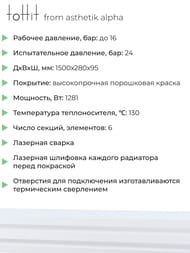 �������� �������� toHit from asthetik alpha, 6 ������, 1500�280�95, 1281 ��, ��������������, ���������