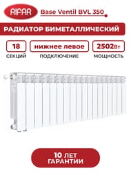 �������� ��������������� RIFAR B 350 �18 ������ ������ ����� ����������� (���������)