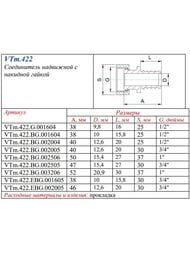 ����������� VALTEC ����������, 20�3/4"�, � �������� ������, ���������, ������, VTm.422.EBG.002005