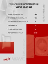���������� ERA WAVE D120 ���������, 160 �3/�, 30 ��, ���.������, ������, ������ �����, �����, HT