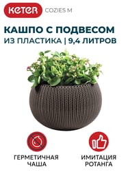  KETER COZIES M (36x36x22,5)  , 