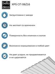   Bello Deco XPS  06/2.6 (82002600) , 00-00105059 (.)