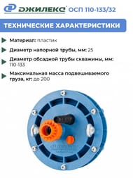 �������� ���������� ������� ��� 110-133/25, �������,   6300