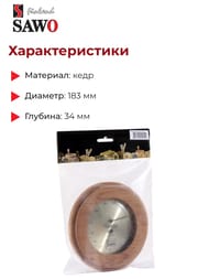 �������������� SAWO 231-THD, ����