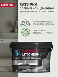 ������� ��������-���������� LITOKOL LITOCHROM LUXURY EVO, LLE.130 �����, �����.2 ��