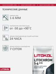 ������� ��������� LITOKOL LITOCHROM 1-6 EVO � ��������������.����������, LE.135 ��������, ���.2 ��