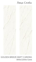 ��������������� ������ StaroSlabs Golden Breeze MATT CARVING (3200x798x12), �����, ��