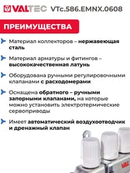 ������������ ������ VALTEC  8 �������, 1"�3/4" � �������������, ����������� ����� VTc.586.EMNX.0608