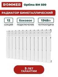 �������� ��������������� ROMMER Optima BM 500 12 ������, RBM-0210-050012