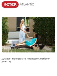  KETER ATLANTIC (197x74x36), 