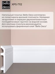 ������� ��������� Bello Deco XPS � 12 (120�20�2000) �����, 00-00004620 (��.)