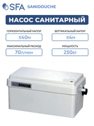 Насос SFA SANIDOUCHE 296х165х145 для душа, умывальника, биде