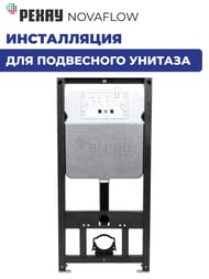 ����������� ����� NOVAFLOW ��� ��������� �������� 19101011001