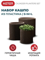   KETER CYLINDER PLANTERS SET S+M+L, , 