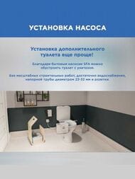 Насос SFA SANIBROYEUR 330х163х263 для унитаза с горизонтальным выходом