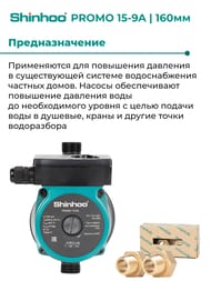    SHINHOO PROMO 15-9A,  9, 1,753/, G3/4", 1230,   71411001