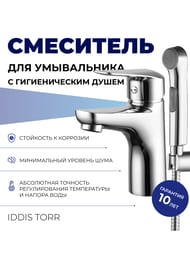 Смеситель Iddis TORR для умывальника TORSB00i08 однозахватный, с гигиеническим душем