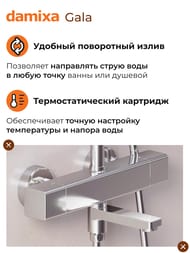 Душевая система Damixa Gala смеситель, термостатом, цвет хром 953810000