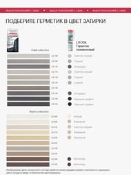 ������� ��������� LITOKOL LITOCHROM 1-6 EVO � ��������������.����������, LE.120 ��������-�����, ���.2 ��