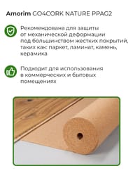 �������� ��������� �������� 2�� (1�10�) GO4CORK NATURE PPAG2 � ������-10�2 (��.�)