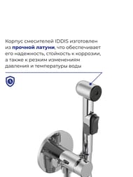 Смеситель встраиваемый IDDIS AXES с гигиеническим душем, круглый, хром 003SBR0i08