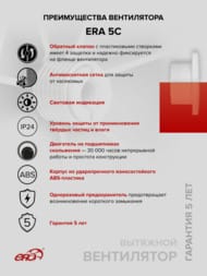 ���������� ERA Era D125 ���������, 183 �3/�, 36 ��, ���.������, �����, ERA 5C
