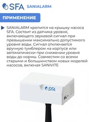 Сигнализация для насосов SANIALARM