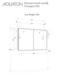 %Зеркальный шкаф AQUATON Лондри 100 1A267302LH010 970x130x750 5 стеклянных полочек, белый