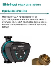   SHINHOO MEGA 25-8 1x230, G 1 1/2",  , 71121001