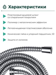 ������� ����� Hansgrohe Metaflex 1,25 � ���� ���������� 28262000