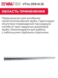 Пружина для металлопласт. трубы наружная d16мм VTm.399.N.16
