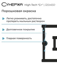  High-Tech model "G+"  320x650 ., .,  