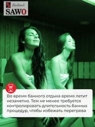 ���� �������� SAWO 550-RA, �����