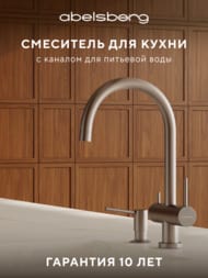 ��������� ��� ����� Abelsberg Aera AWF70029BN � ������� ��� �������� ����, ���� �����, PVD ��������