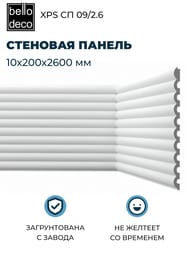   Bello Deco XPS  09/2.6 (102002600) , 00-00107350 (.)