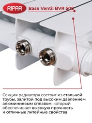 Радиатор биметаллический Rifar Base Ventil BVR 500 НП подключение, 6 секции, 1182 Вт, белый