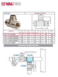 Тройник VALTEC 1/2" ВНH, с/огр. лат.никелир, VTr.133.N.0004 — изображение 4