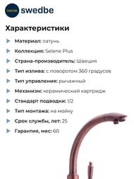 ��������� ��� ����� Swedbe Selene Plus 8044 �������������, � ������� ��� �����. �������, ����