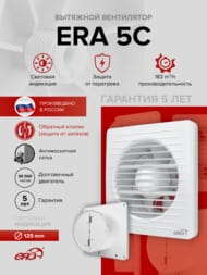 ���������� ERA Era D125 ���������, 183 �3/�, 36 ��, ���.������, �����, ERA 5C