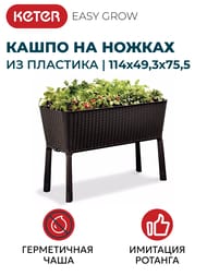  KETER EASY GROW (114x49,3x75,5)  , 