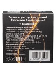 Терморегулятор ТЕПЛОЛЮКС Pontus Space, программируемый, сенсорный, черный